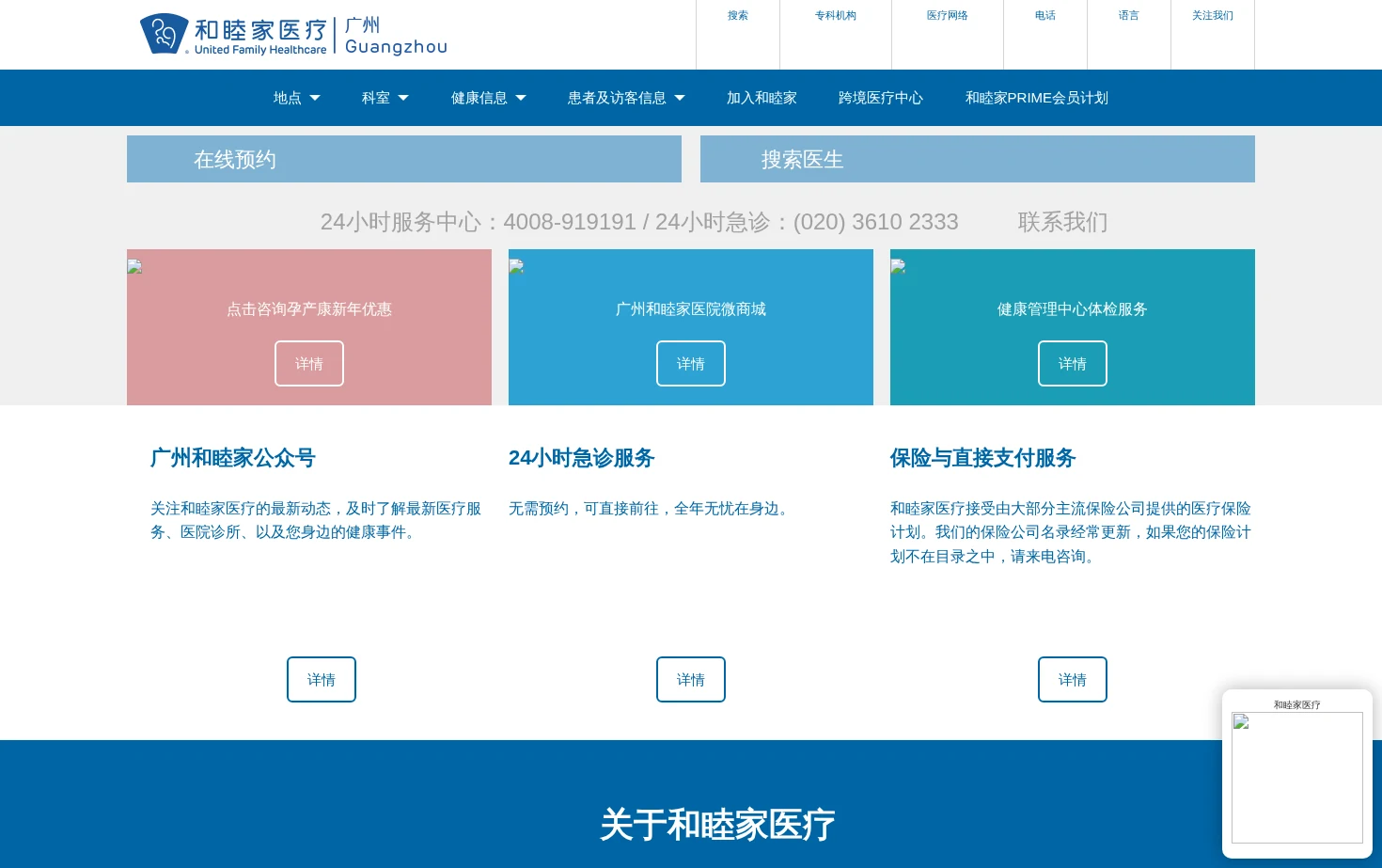 广州和睦家医院 页面快照